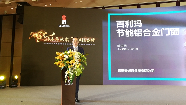 百利玛门窗八周年品牌升级发布盛典暨战略合作经销商营销峰会圆满落幕