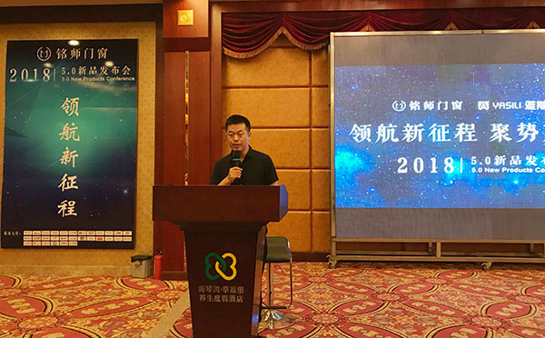 铭师门窗第三届经销商峰会暨5.0新品发布会成功举行
