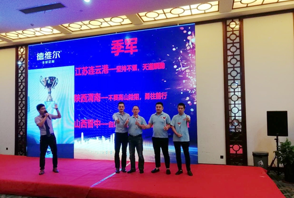 “岳巅峰 新征程”德维尔北区年中高峰论坛暨区域峰会盛大举行! “岳巅峰 新征程”德维尔北区年中高峰论坛暨区域峰会盛大举行!