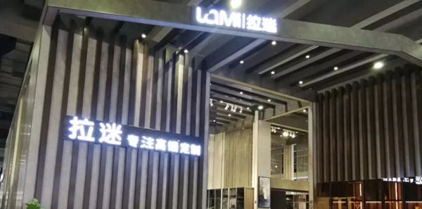 2018中国建博会(广州)|拉迷第二代“米兰诺”惊艳全场,第一天签约32家! 2018中国建博会(广州)|拉迷第二代“米兰诺”惊艳全场,第一天签约32家!