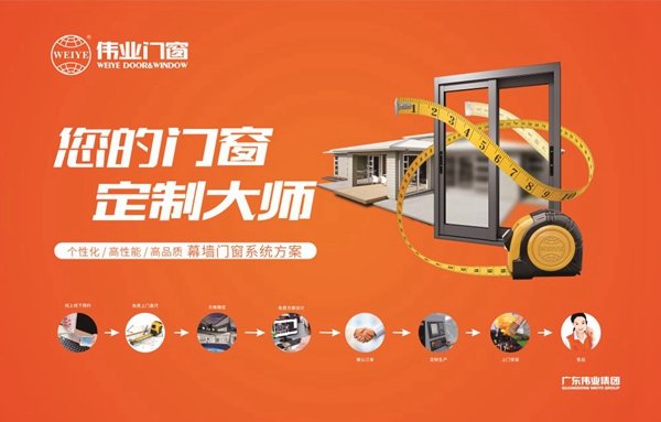 伟业门窗 荣获2018定制门窗经销商大调查网络投票“定制门窗三十强”荣誉