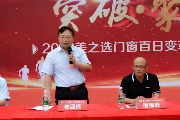 美之选门窗百日变革决战从今起！