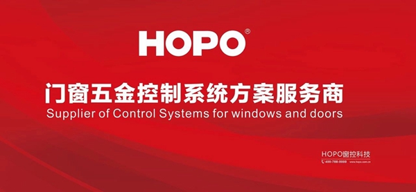 HOPO，掌握门窗核芯科技！