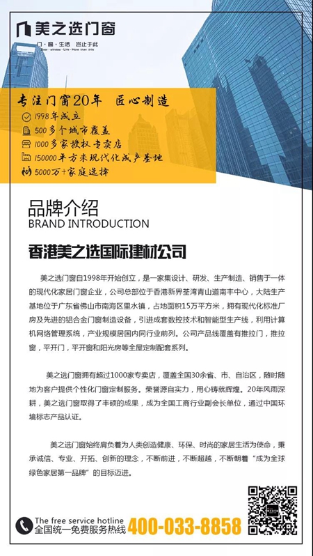 美之选门窗出席2018全国定制门窗行业优秀品牌颁奖典礼