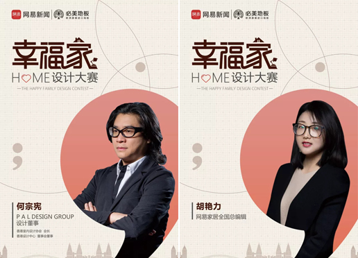 必美设计周 | 2018年必美第六届中意设计师精英沙龙暨网易“幸福家”设计大赛（重庆站）即将开启