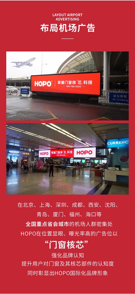 HOPO，掌握门窗核芯科技！