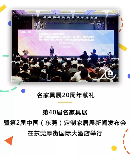 献礼20周年,名家具秋季展迎来大家居革命新浪潮 献礼20周年,名家具秋季展迎来大家居革命新浪潮