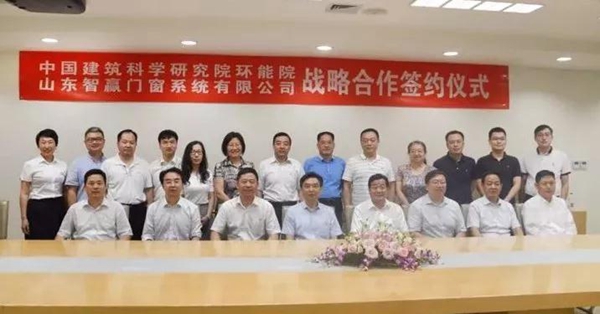 智赢门窗大事件：中国建筑科学研究院环能院与山东智赢门窗系统有限公司签订战略合作协议
