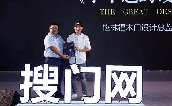让设计拥抱生活——2018第七届中国木门产品大会在广州举行