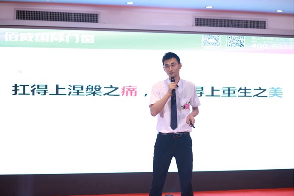佰威国际门窗2018“窗迎未来·护众启航”年中战略研讨会圆满落幕