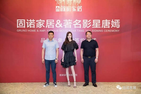 固诺家居签约著名影星唐嫣为品牌形象大使
