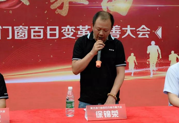 美之选门窗百日变革决战从今起！
