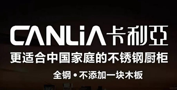 2018中国建博会(广州)丨卡利亚开启不锈钢橱柜‘设计新时代’ 2018中国建博会(广州)丨卡利亚开启不锈钢橱柜‘设计新时代’