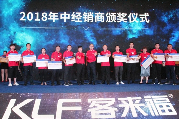 “勇者无畏・强者无敌”2018客来福全国经销商年中大会圆满落幕！