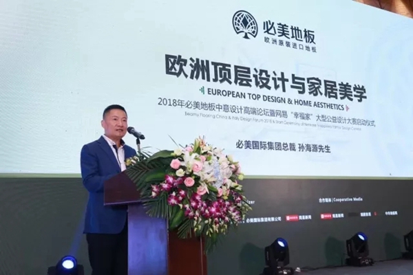必美设计周 | 必美第六届中意设计师精英沙龙暨网易“幸福家”设计大赛启动仪式圆满礼成! 必美设计周 | 必美第六届中意设计师精英沙龙暨网易“幸福家”设计大赛启动仪式圆满礼成!