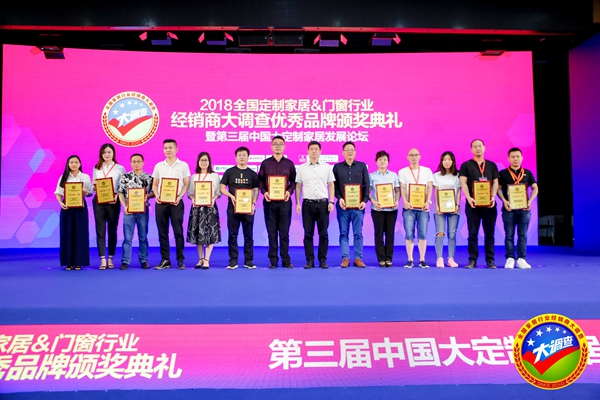 2018全国定制家居＆门窗经销商大调查五大奖项获奖品牌揭晓
