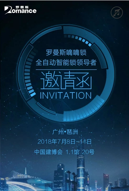 罗曼斯AI科技,强势登陆2018中国建博会(广州) 罗曼斯AI科技,强势登陆2018中国建博会(广州)