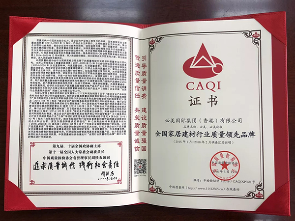 必美地板荣获“2017-2018十大进口地板品牌”称号 必美地板荣获“2017-2018十大进口地板品牌”称号