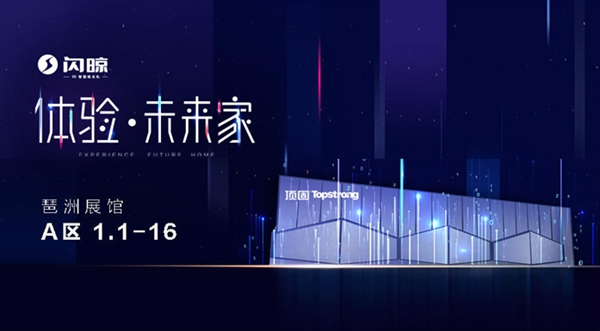 2018中国建博会(广州)丨闪晾将携新品晾衣机强势亮相 2018中国建博会(广州)丨闪晾将携新品晾衣机强势亮相