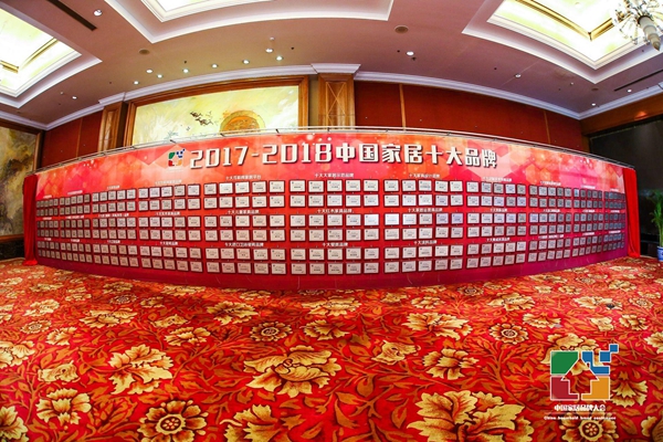 第二届中国家居品牌大会发布年度中国家居十大景气数据 第二届中国家居品牌大会发布年度中国家居十大景气数据