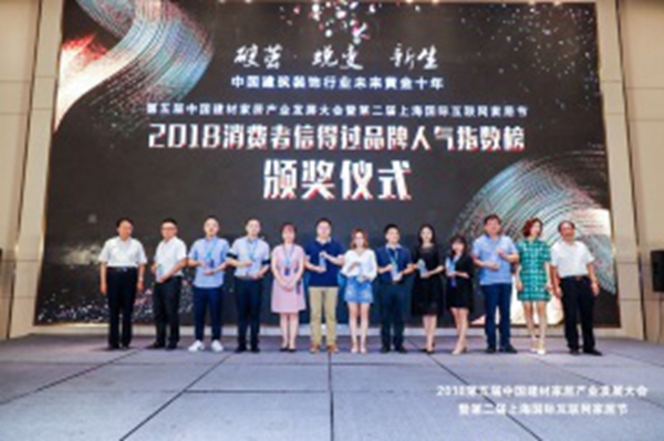 欧神诺20周年再添荣誉,喜获“2018年度十大中国消费者信得过品牌”大奖 欧神诺20周年再添荣誉,喜获“2018年度十大中国消费者信得过品牌”大奖