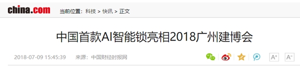 中国建博会（广州）是完美收官，亦是新起点，曼亚智能锁开启新征程！
