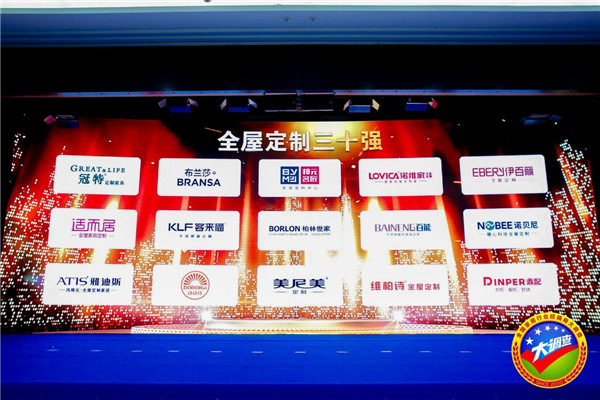 2018全国定制家居＆门窗行业经销商大调查优秀品牌颁奖典礼暨第三届中国大定制家居发展论坛圆满落幕！