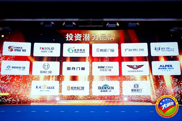 欧迪森门窗荣获2018年投资潜力品牌“”