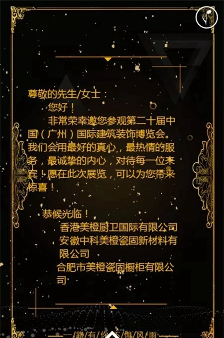 2018中国建博会（广州） | 美橙在广交会B馆10.3-05等您