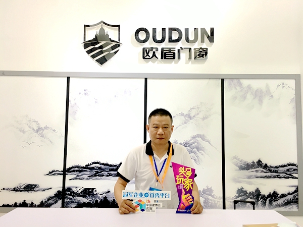 中国建博会20周年现场直击|欧盾门窗徐钰峰：创新品质门窗