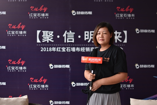 红宝石墙布明星经销商周总：动必三省，言必再思