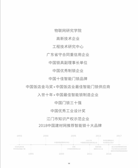 科裕钛合金旗舰智能门锁爆品图册 科裕钛合金旗舰智能门锁爆品图册