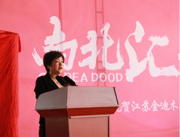金迪木门江苏泗阳工厂产品下线仪式隆重举行