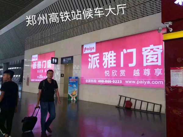 派雅门窗第四轮高铁广告强势来袭，品牌魅力再次闪耀大江南北！
