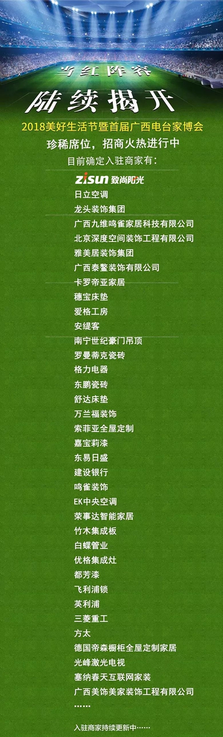 致尚阳光门窗(广西南宁旗舰店)强势入驻 <2018广西电台家博会> 致尚阳光门窗(广西南宁旗舰店)强势入驻 <2018广西电台家博会>