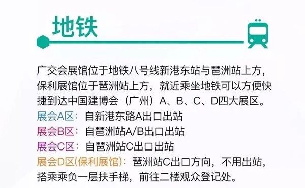 2018中国建博会（广州）| 最全观展攻略，拿走不谢！
