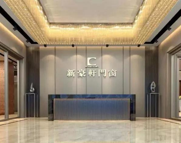 新豪轩门窗荣获“广东省守合同重信用企业”称号! 新豪轩门窗荣获“广东省守合同重信用企业”称号!