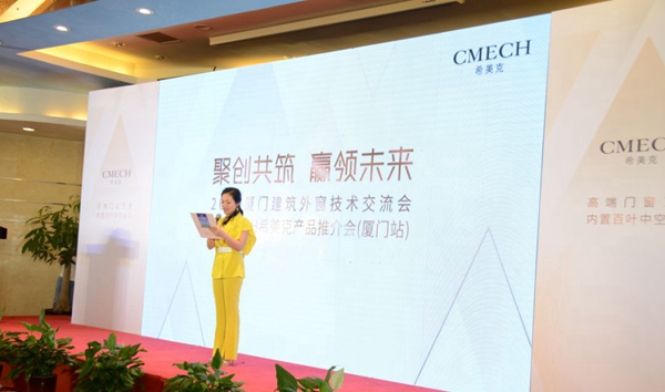 CMECH:聚创共筑,大道闽商——产品推介会(厦门站) CMECH:聚创共筑,大道闽商——产品推介会(厦门站)
