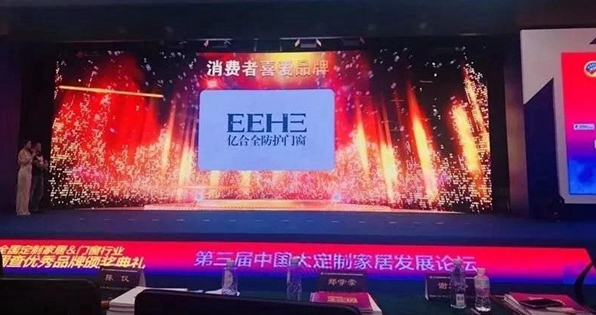 亿合门窗实力斩获“消费者喜爱品牌”！