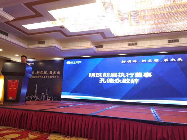  “新明珠·新启程·展未来”2018年明珠创展总裁培训暨新品发布会圆满结束！
