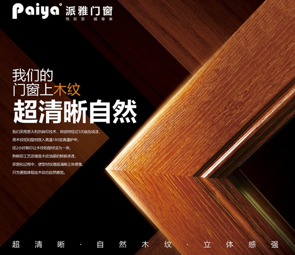 派雅门窗荣获2018全国定制门窗经销商大调查网络投票“消费者喜爱品牌”