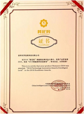 实力夺“葵” | 罗曼斯斩获智能锁行业“奥斯卡”两项大奖！