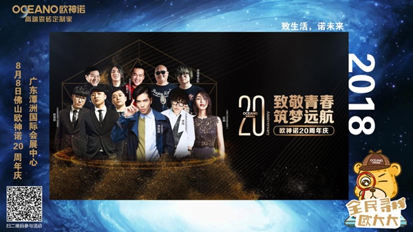 无摇滚不青春！萧敬腾、李琦等摇滚巨星助阵欧神诺20周年庆典