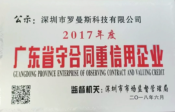 罗曼斯科技智能锁又双叒叕获奖了！