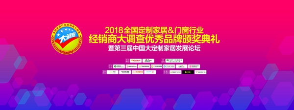 派雅门窗荣获2018全国定制门窗经销商大调查网络投票“消费者喜爱品牌”