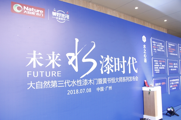 大自然木门携手黄书恒大师,诠释懂你的“心门” 大自然木门携手黄书恒大师,诠释懂你的“心门”