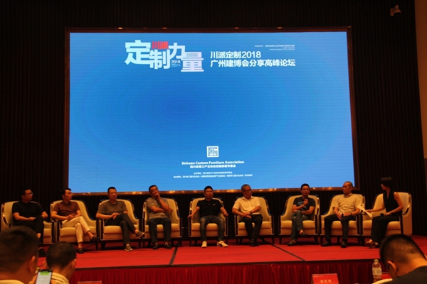 川派定制高峰论坛：走出去，才能更好地突围