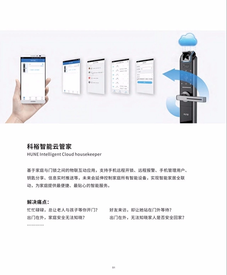 科裕钛合金旗舰智能门锁爆品图册 科裕钛合金旗舰智能门锁爆品图册