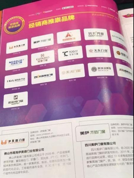 伊美德门窗荣膺“经销商推崇品牌”，得票数第一名！