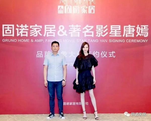 固诺家居签约著名影星唐嫣为品牌形象大使